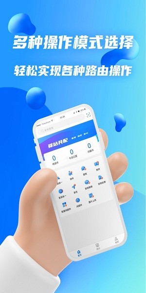 驛站共配系統(tǒng)