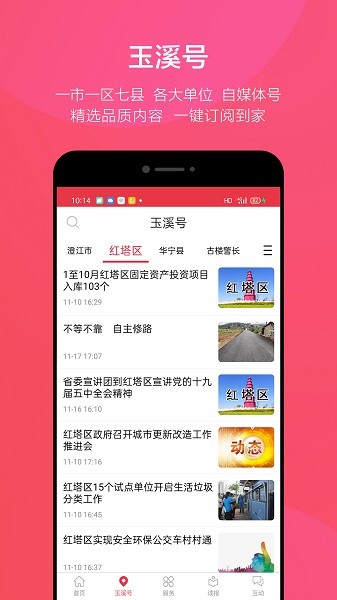 玉溪+app下載