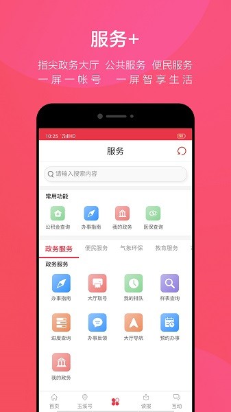 玉溪+官方版 v1.1.0 安卓版 1