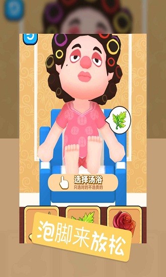 洗腳城模擬器手游 v1.0 安卓版 0