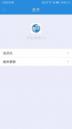 開店e寶典 v1.0.1 安卓版 1