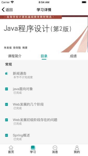 山東電專app v1.2.3 安卓版 0