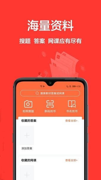 大學(xué)搜題庫(kù)app下載