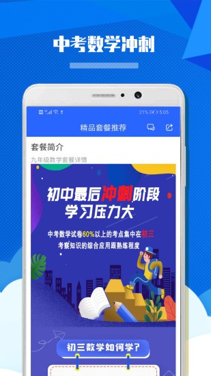 九年級初中數(shù)學(xué)app v1.0.4 安卓版 2
