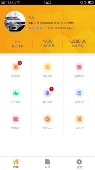 咫尺商家app下載