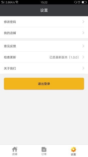 咫尺外賣商家版 v1.3.3 官方安卓版 2