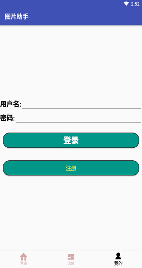 圖片助手軟件