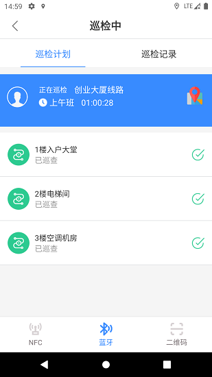 智能云巡更手機(jī)版 v1.0 安卓版 3