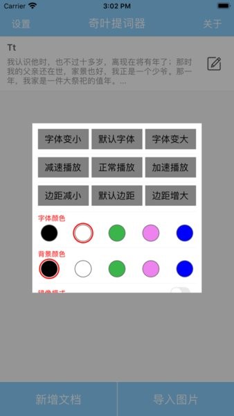 奇葉提詞器app