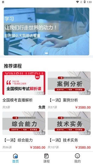 新絲路教育app v1.4.0 安卓版 1