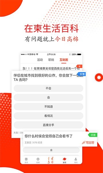 今日高棉app下載