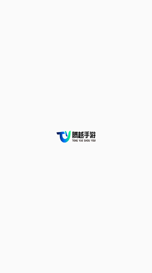 騰越手游盒子 v2.1 安卓版 0