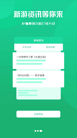 騰越手游盒子 v2.1 安卓版 3