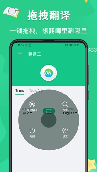 翻譯王安卓版