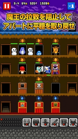 惡魔公寓手游