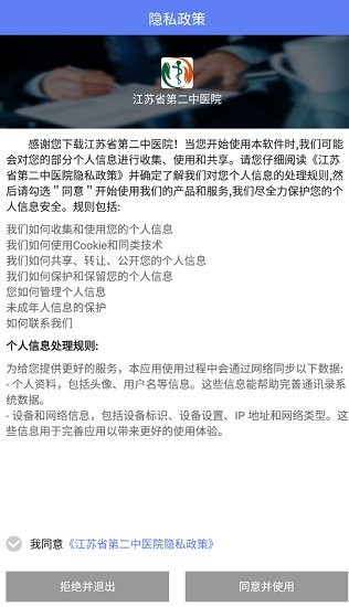 江蘇省第二中醫(yī)院下載