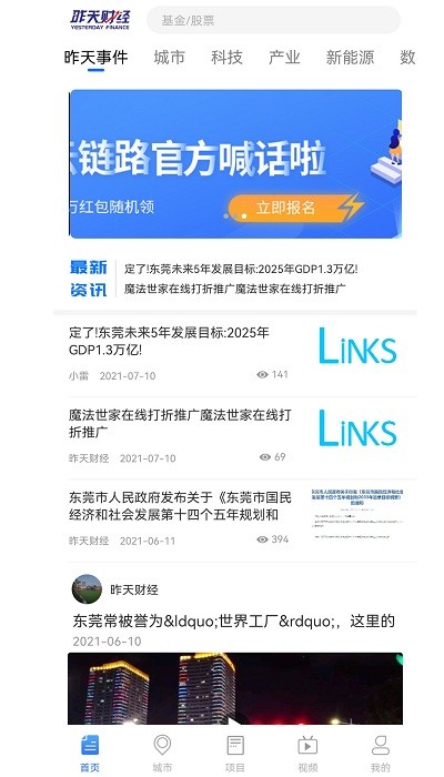 昨天財(cái)經(jīng)安卓版