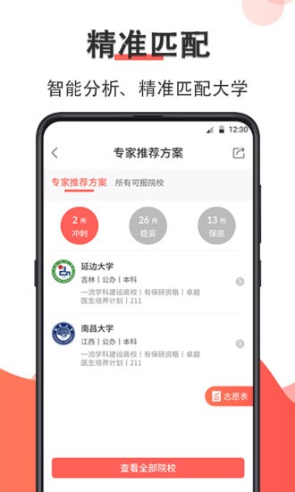 高考志愿在線填報(bào)app v30.1.3007 最新版 0