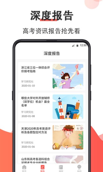 高考志愿在線填報(bào)app v30.1.3007 最新版 1