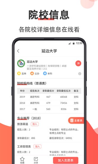 高考志愿在線填報(bào)app v30.1.3007 最新版 2