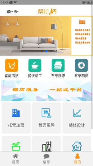 幫忙掃酒店app下載