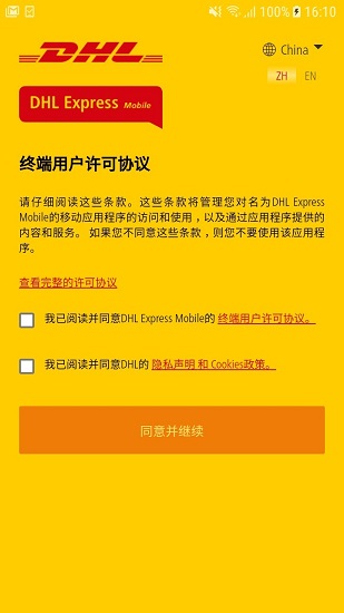 dhl快遞查詢 v2.8.0 安卓版 0
