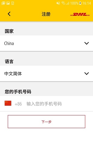 dhl快遞下載