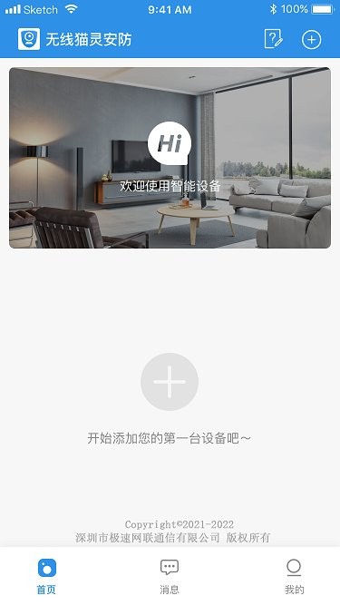 無線貓靈安防app下載