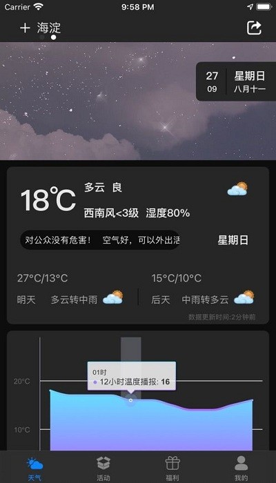 花小豬天氣安卓版