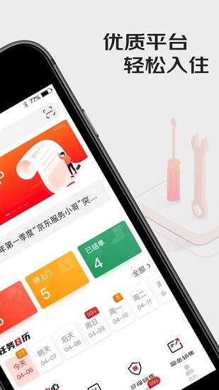 汪師傅接單平臺app師傅版(核銷軟件) v2.0.8 安卓最新版 0