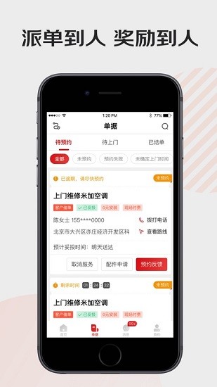 汪師傅接單平臺app師傅版(核銷軟件) v2.0.8 安卓最新版 3