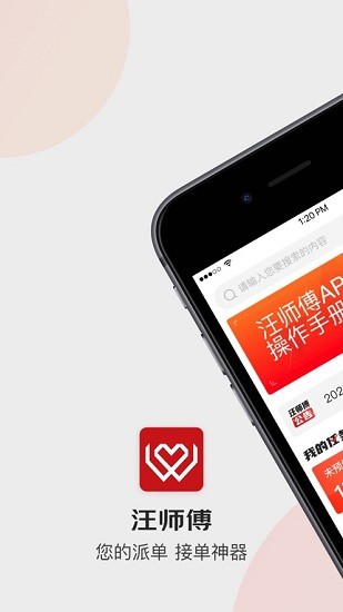 京東汪師傅接單app下載
