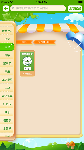 賦格藝術(shù)培訓(xùn)中心 v1.1.0 安卓版 1