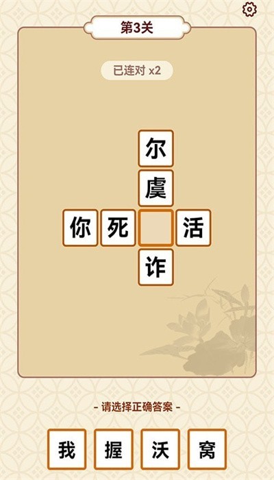 成語富豪街游戲