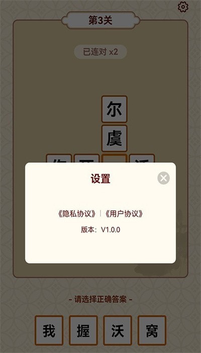 成語富豪街安卓版