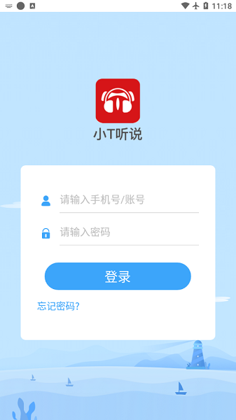 小T聽說 v2.4.2 安卓版 0