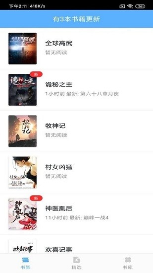 蜜蜂追書proapp1