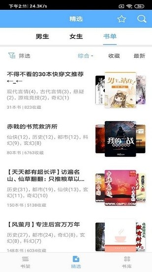 蜜蜂追書proapp2