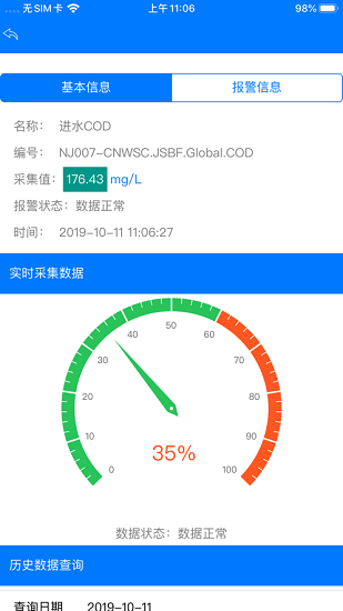 常德智慧水務(wù)app