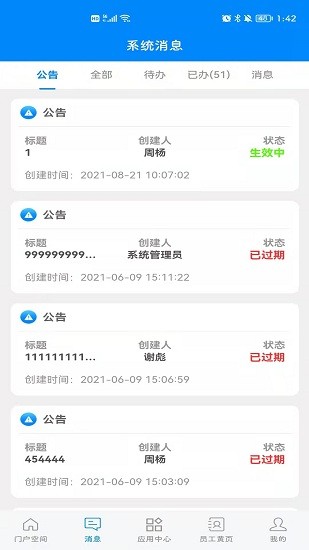 常德智慧水務(wù)平臺 v1.1.11 安卓版 1