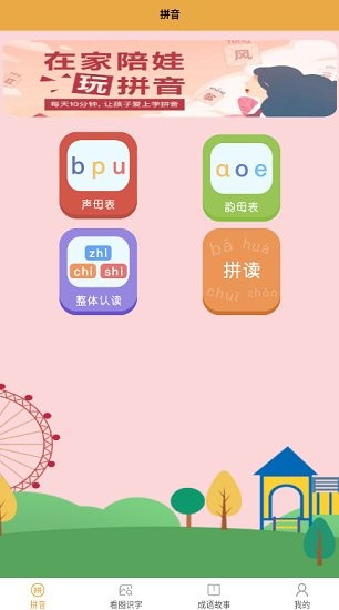 多多小學(xué)拼音點讀官方版 v1.2 安卓版 0