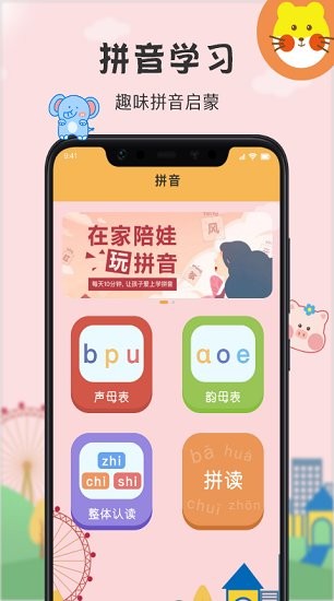 多多小學(xué)拼音點讀官方版 v1.2 安卓版 1
