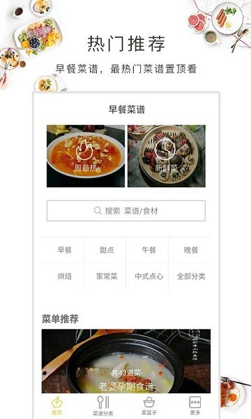 早餐菜譜app v1.20.34 安卓版 0
