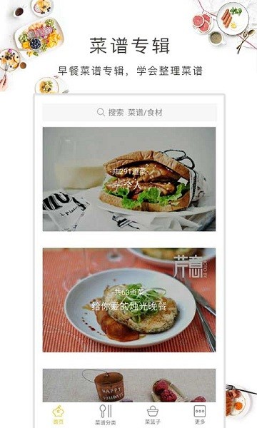 早餐菜譜軟件