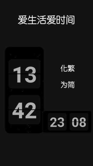 fliqlo手機翻頁時鐘