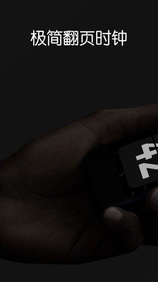 fliqlo翻頁時鐘app v3.0.5 安卓手機版 0