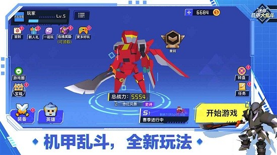 迷你機(jī)甲大亂斗手游