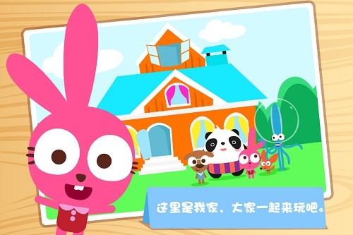 泡泡兔過家家完整版小游戲 v1.0.6 安卓版 3