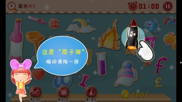找你妹3游戲手機版 v1.540 免費安卓版 0