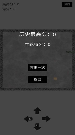 貪吃蛇之經典版下載